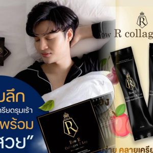 ผลิตภัณฑ์เสริมอาหาร   “BOW R Collagen Z​ Lep- โบว์อาร์ คอลลาเจน ซีเลฟ”
