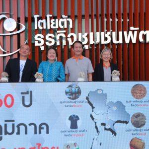 ศูนย์การเรียนรู้โตโยต้า ธุรกิจชุมชนพัฒน์ แห่งที่​ 6  ณ  ลัลณ์ลลิลไบโอเทค จ.สระบุรี