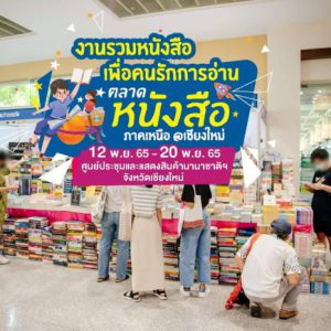 ยูเนี่ยนแพนฯ จัดใหญ่ Sale of The Year@Chiangmai  รวมพล 7 มหกรรมงานยักษ์ ลดกระหน่ำ กระตุ้นเศรษฐกิจภาคเหนือ