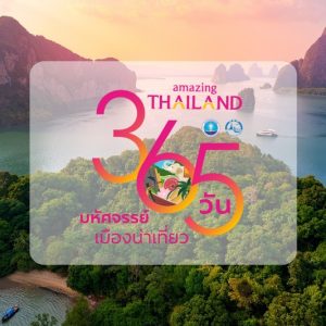 ททท. จัดเต็มโปรโมชั่นสุด WOW สิทธิพิเศษส่วนลด 1,000 สถานประกอบการ ภายใต้กิจกรรม LINE Event Hub