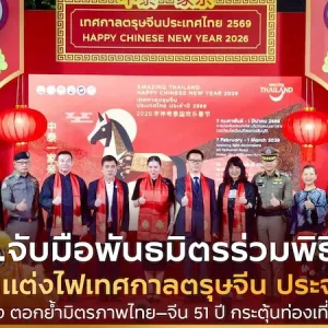 🧧 ททท. ผนึกพันธมิตรเปิดไฟเยาวราช ฉลองตรุษจีนปีม้าทอง ตอกย้ำมิตรภาพไทย–จีน 51 ปี กระตุ้นท่องเที่ยวทั่วประเทศ