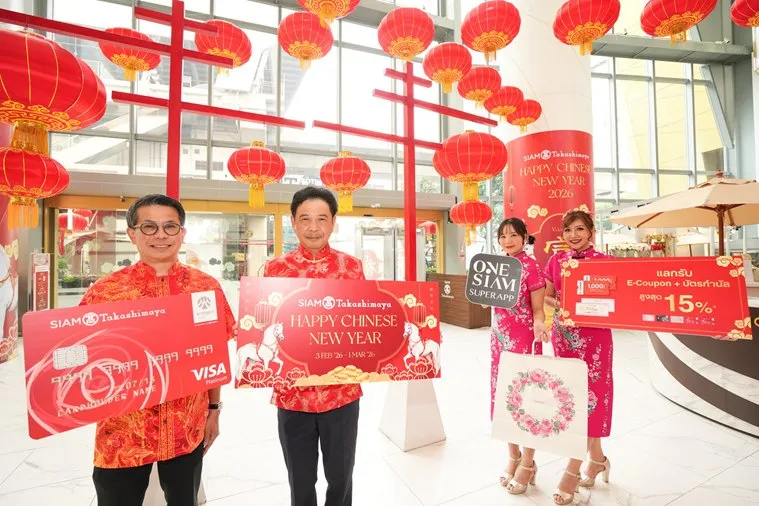 สยาม ทาคาชิมายะ ฉลองตรุษจีนปีอาชามหามงคล จัดแคมเปญ “HAPPY CHINESE NEW YEAR 2026” แจกคูปองอั่งเปาสุดฟิน