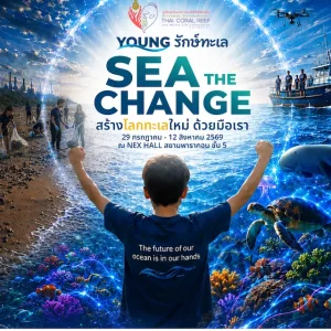 “SEA THE CHANGE” นิทรรศการรักษ์ทะเลแห่งปี ชวนคนไทยร่วม “สร้างโลกทะเลใหม่ ด้วยมือเรา” เปิดประสบการณ์โลกใต้ทะเลแบบ 360° ฟรี! ที่ NEX Hall สยามพารากอน 29 ก.ค.–12 ส.ค. นี้