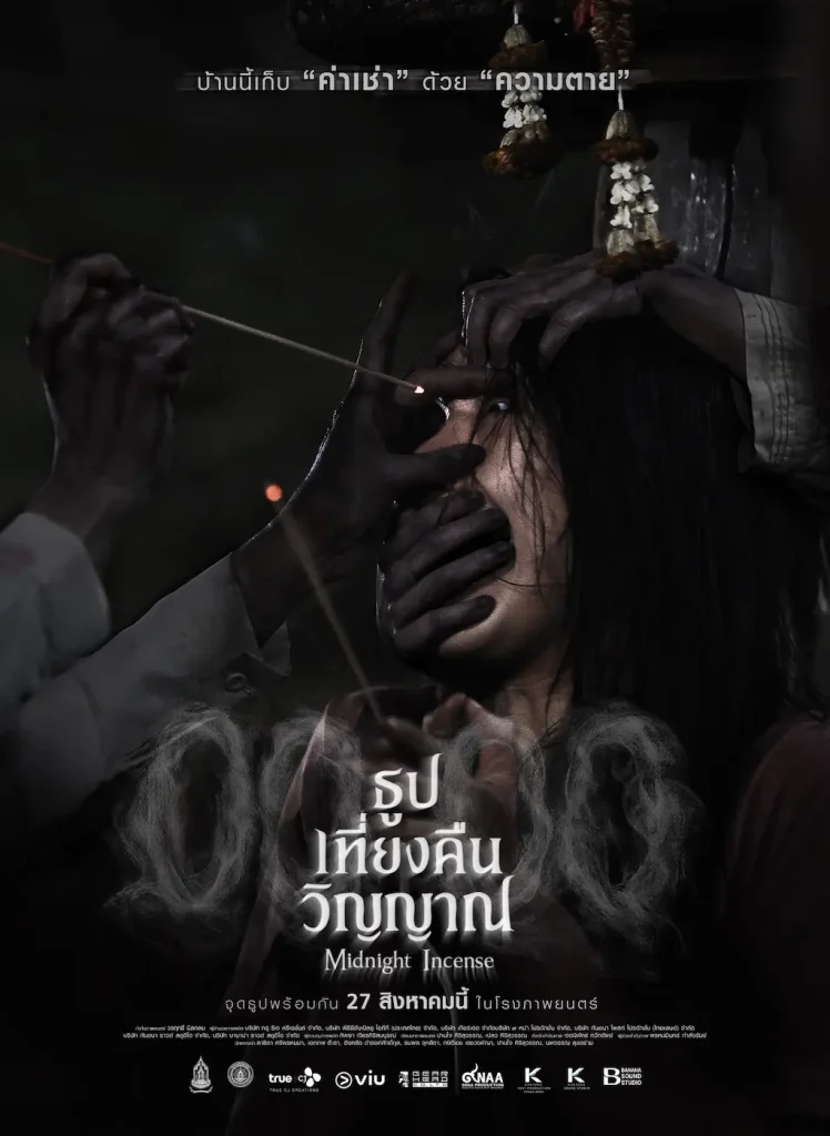 เตรียมตัวหลอนจนต้องหยุดหายใจ!! “ธูป เที่ยงคืน วิญญาณ” 00:00 Midnight Incense จ่อเข้าโรง 27 ส.ค.นี้