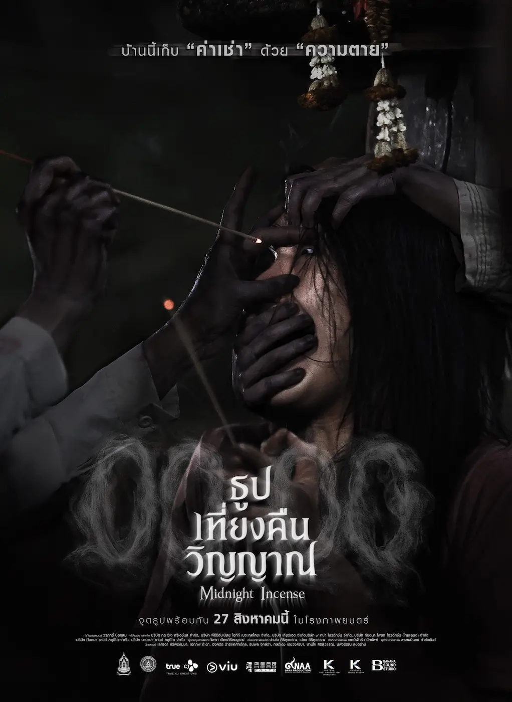 เตรียมตัวหลอนจนต้องหยุดหายใจ!! “ธูป เที่ยงคืน วิญญาณ” 00:00 Midnight Incense จ่อเข้าโรง 27 ส.ค.นี้