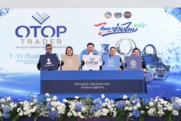 กรมการพัฒนาชุมชน เปิดงาน “OTOP TRADER 2026” รวมของดีทั่วไทย เชื่อมผู้ผลิตสู่ผู้ซื้อ เปิดโอกาสทางการค้า ต่อยอดสินค้าไทยสู่ตลาดสากล