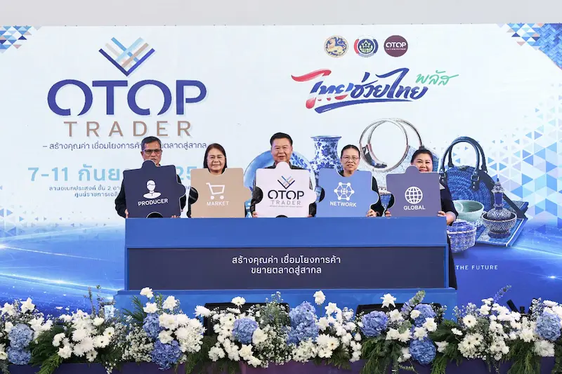 กรมการพัฒนาชุมชน เปิดงาน “OTOP TRADER 2026” รวมของดีทั่วไทย เชื่อมผู้ผลิตสู่ผู้ซื้อ เปิดโอกาสทางการค้า ต่อยอดสินค้าไทยสู่ตลาดสากล