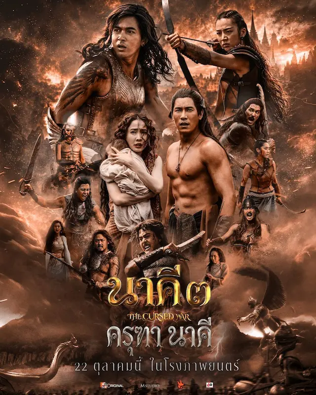 “นาคี 3 ครุฑา นาคี” เผยโฉมตัวละครแห่งปฐมบท ผู้กุมชะตาตำนานแห่ง 2 เผ่าพันธุ์