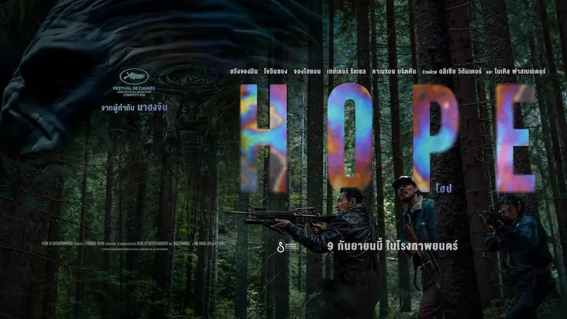 ฮวังจองมิน–โจอินซอง–จองโฮยอน 3 นักแสดงจาก HOPE ส่งข้อความพิเศษถึงชาวไทย ชวนเข้าสู่มหากาพย์ไซไฟระทึกขวัญครั้งใหม่